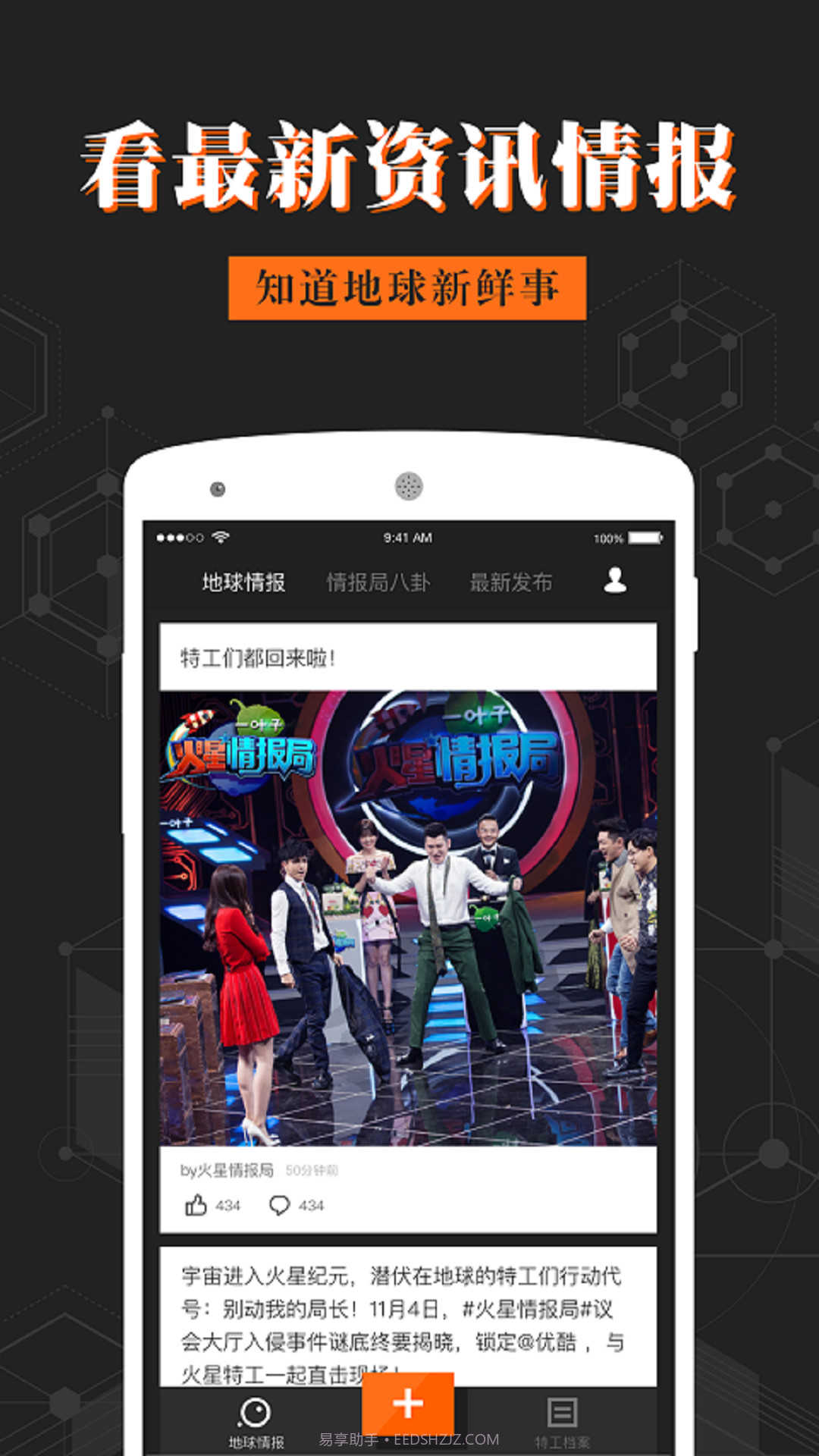 火星情报局截图1