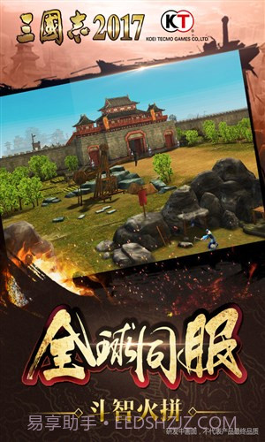 三国志2017截图2 三国志2017截图2