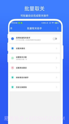 批量取关助手截图2