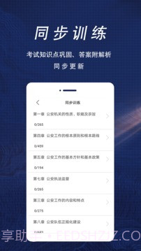辅警协警全题库截图4
