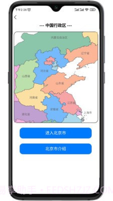 巡游地图册截图4