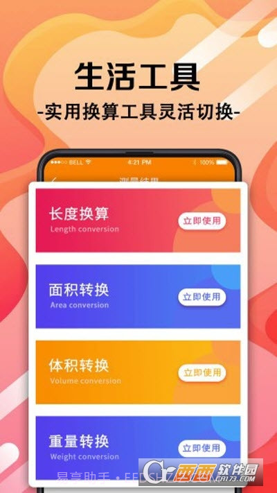 随身测量工具最新版截图1