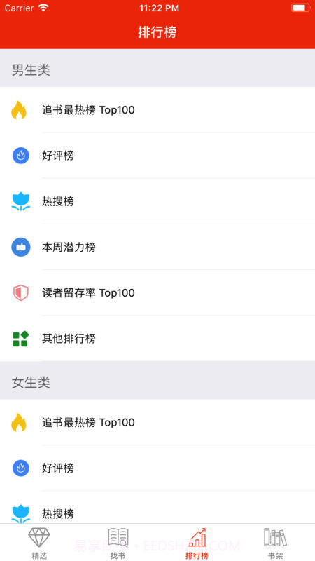 搜书阁app截图1