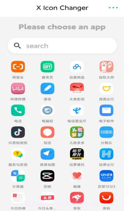 X Icon Changer清爽版截图1
