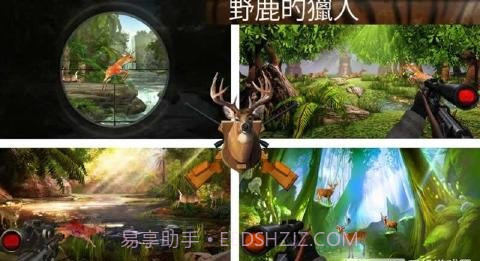 野生鹿狩猎截图5