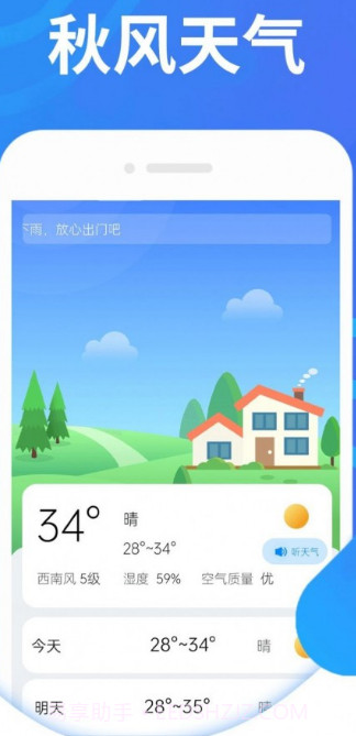 犀利秋风天气截图1