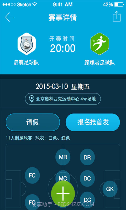 踢球者手机版截图2