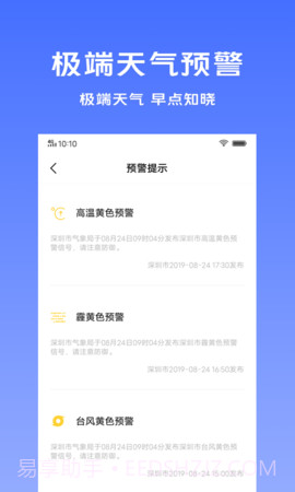 vivo天气截图3 vivo天气截图3
