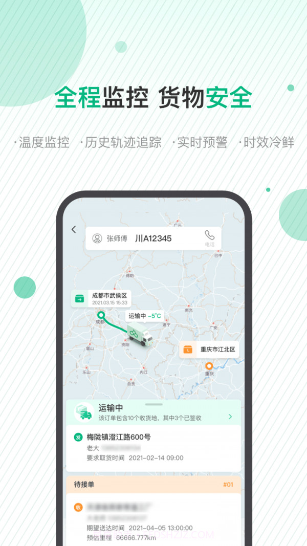 运荔枝货主版截图3
