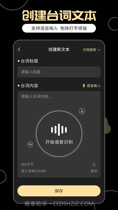 提词器易提词截图4