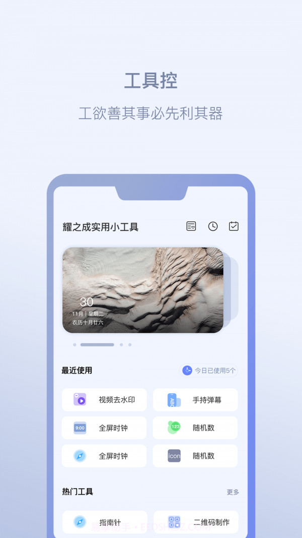 耀之成实用小工具截图1 耀之成实用小工具截图1
