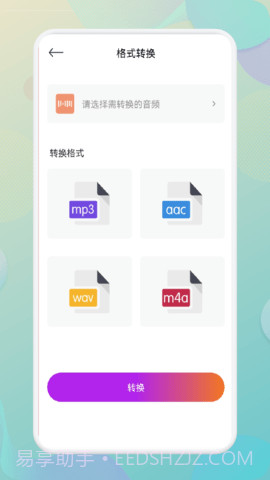 指尖音频剪辑器截图1