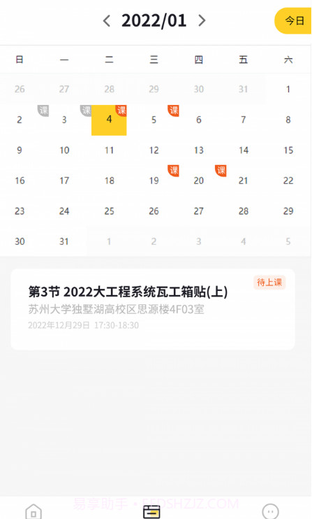 工材云校园截图4 工材云校园截图4