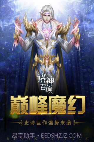 诸神召唤手游官网截图1 诸神召唤手游官网截图1