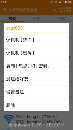 WIFI密码查看器纯净版截图3