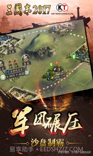 三国志2017截图1 三国志2017截图1