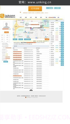 找帮防盗采集端截图3