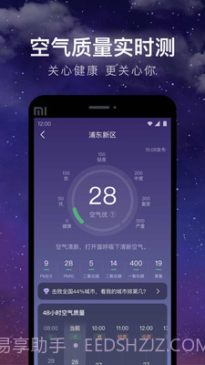 24小时天气截图3