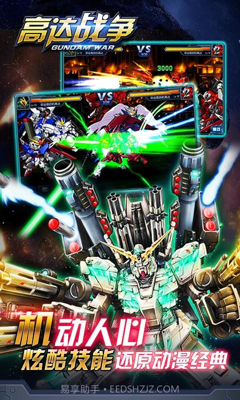 高达战争截图4 高达战争截图4