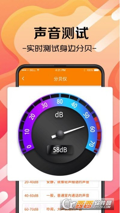 随身测量工具官方版截图2