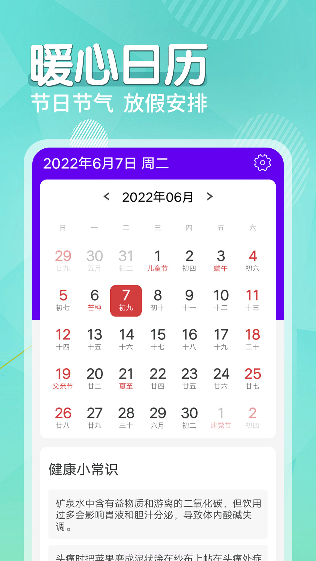 薄荷天气预报截图3