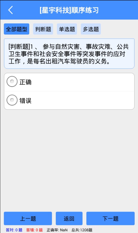 星宇科技出租车资格证考试软件截图2