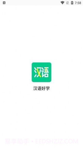 汉语好学截图1