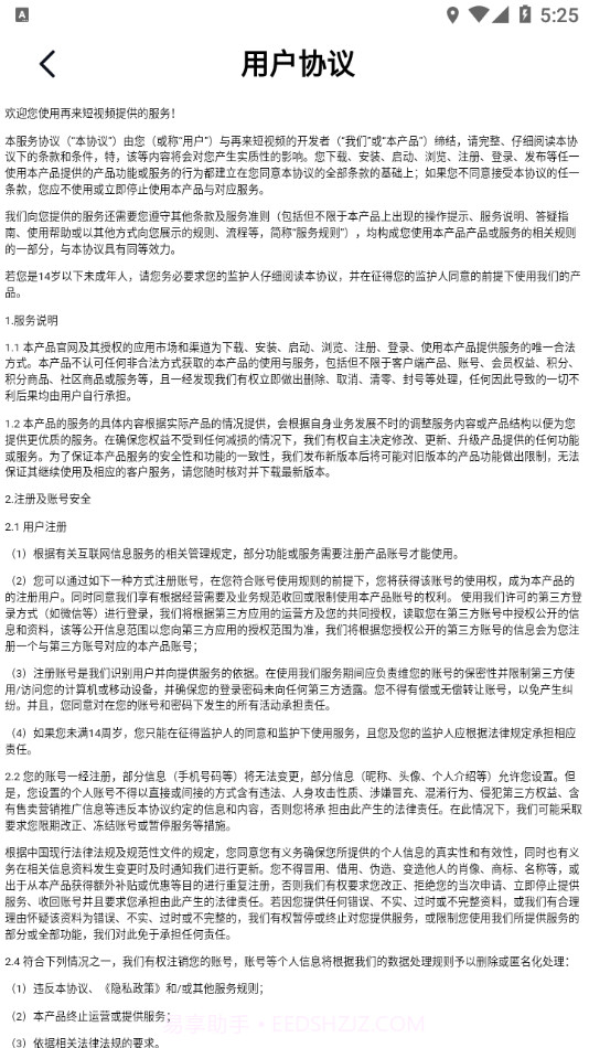 再来短视频截图1