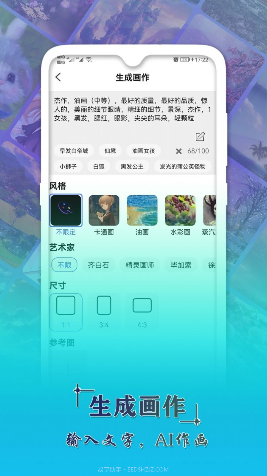 AI辅助绘画截图2