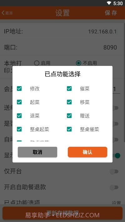 么么点菜截图2