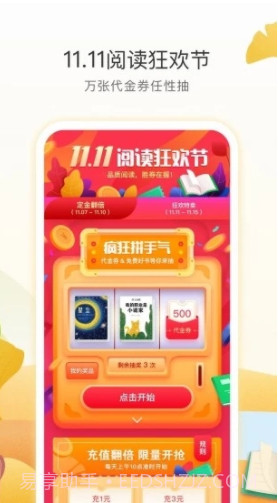 爱奇艺阅读截图2