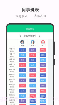 轮班日历倒班截图1