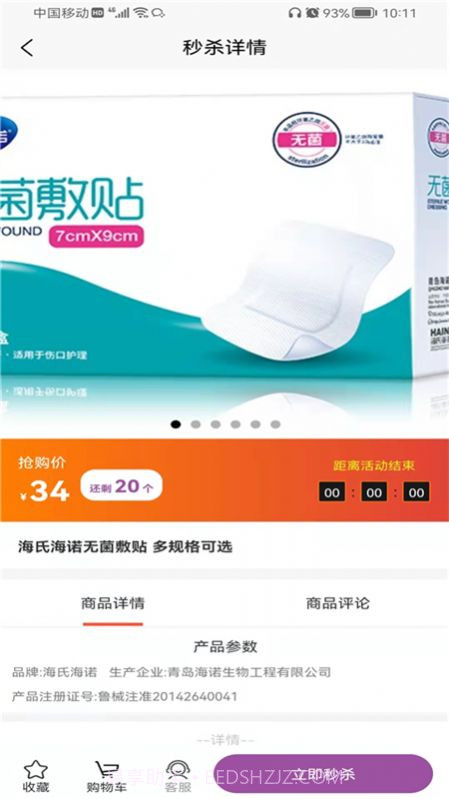 优医械医疗器械商城截图2