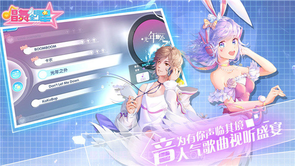 唱舞全明星v2.12.2605截图3