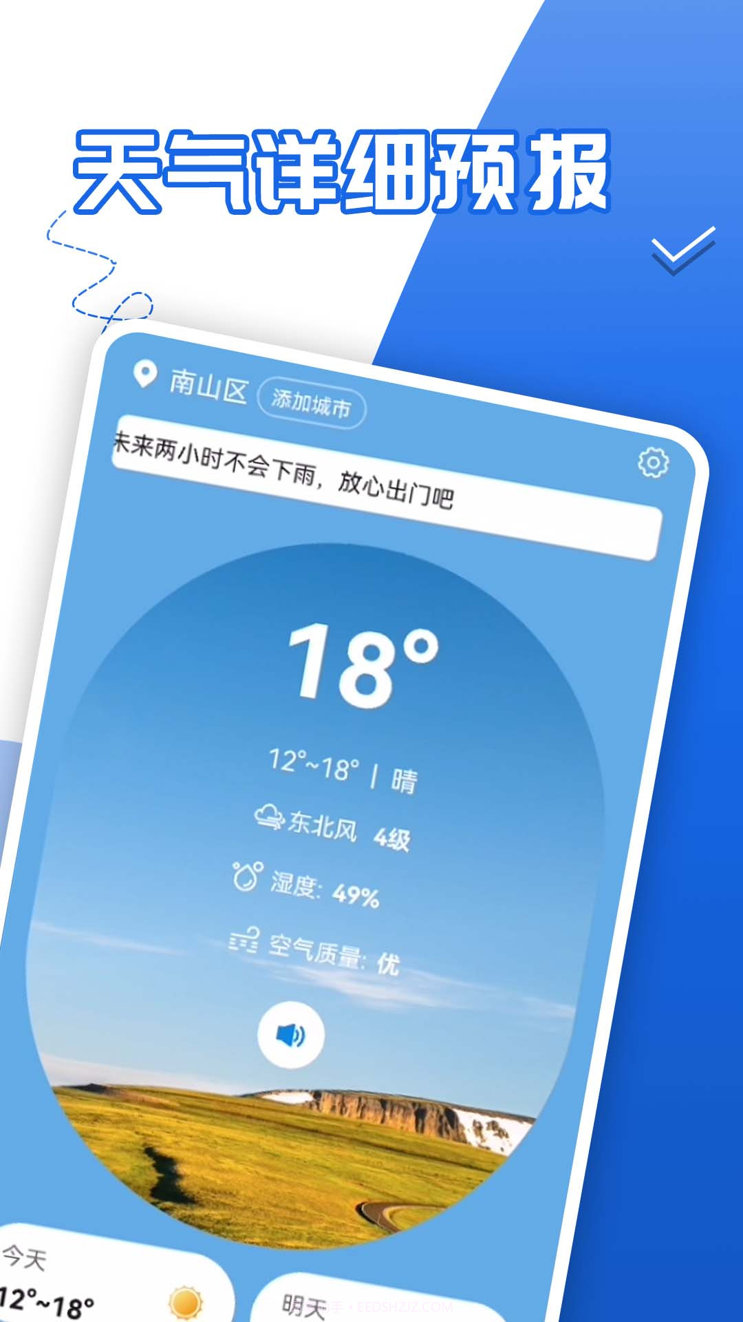 青春中华好天气截图3