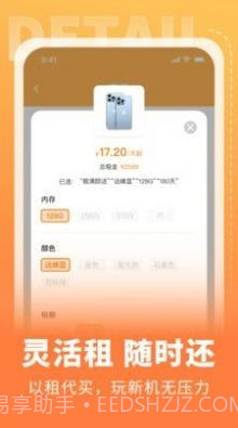 电脑手机租赁截图3 电脑手机租赁截图3