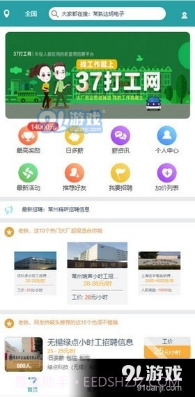 37打工网截图2 37打工网截图2