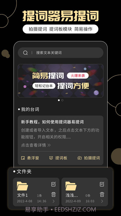 提词器易提词截图2