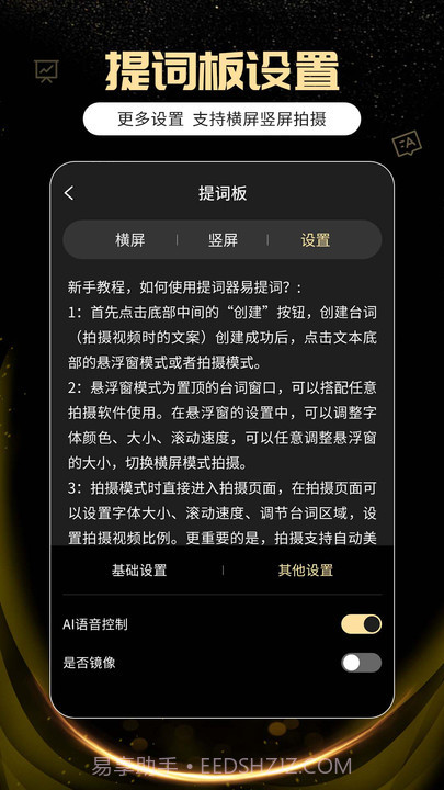 提词器易提词截图3