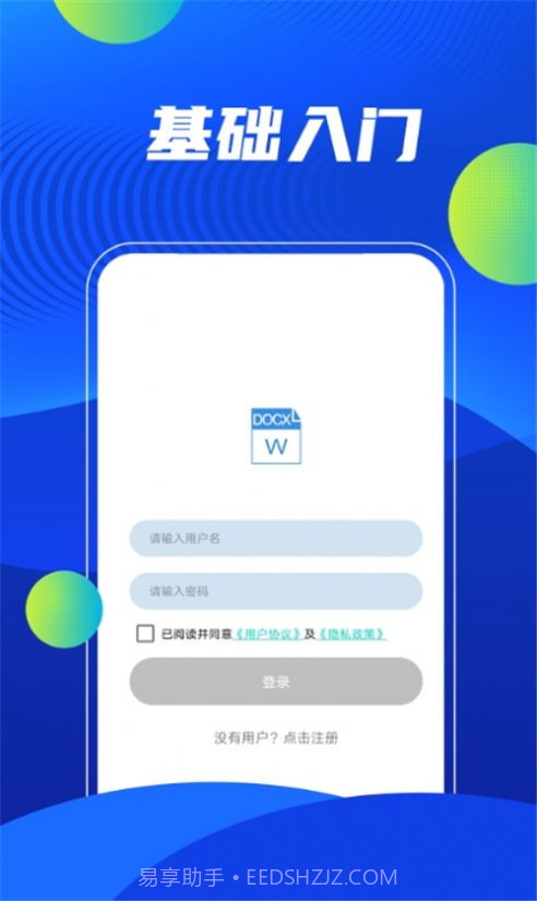 word在线办公截图1