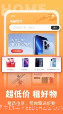 电脑手机租赁截图1 电脑手机租赁截图1