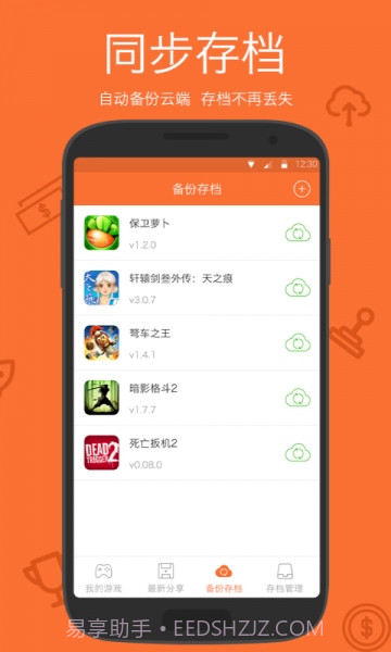 小白存档截图1