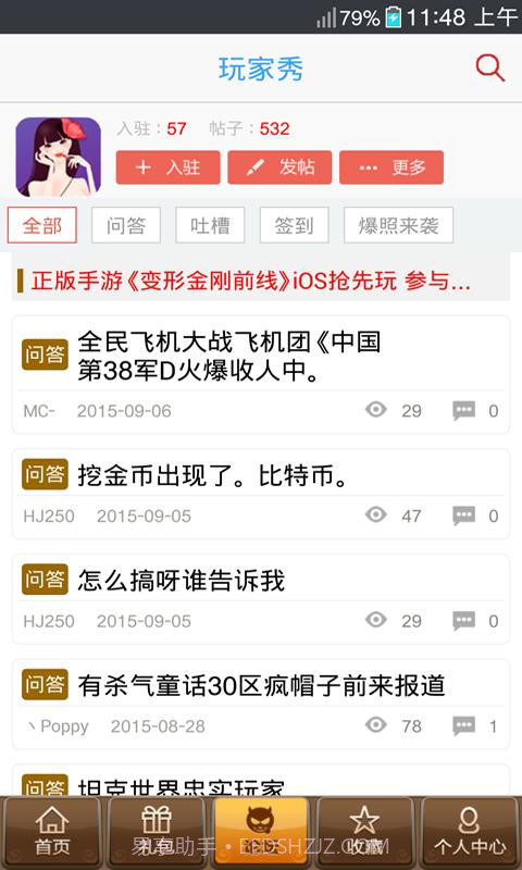 驯龙战机3D助手截图3