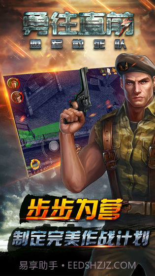 勇往直前-盟军敢死队最新截图5