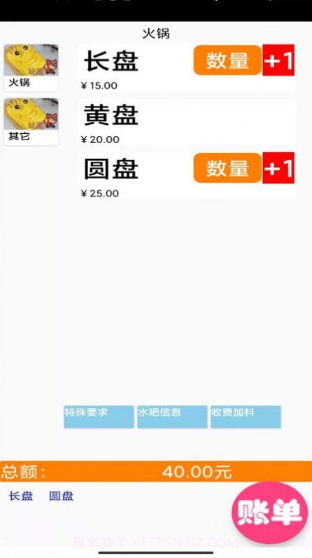 易小盟自助点单截图1