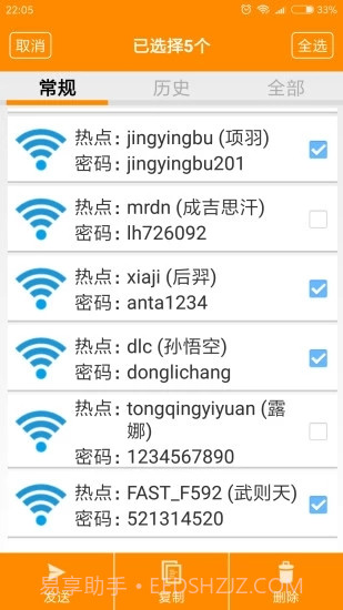 WIFI密码查看器纯净版截图2