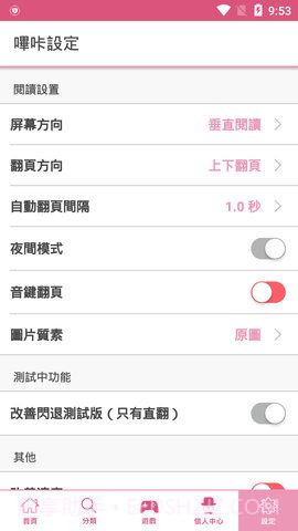 picacg分流3版截图3