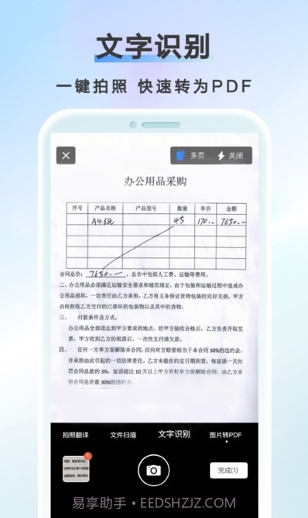 AI扫描计数王截图1