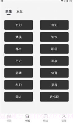 黑洞小说截图3