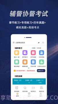 辅警协警全题库截图1